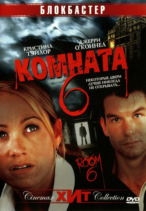 Poster for Room 6