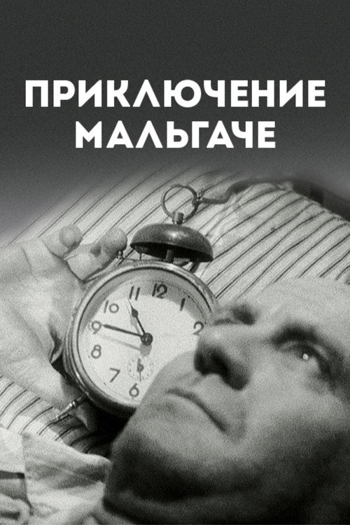 Poster for Aventure Malgache