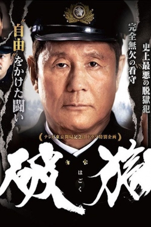 Poster for Prison Break