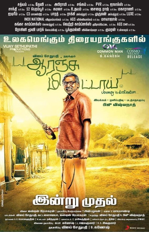 Poster for Orange Mittai