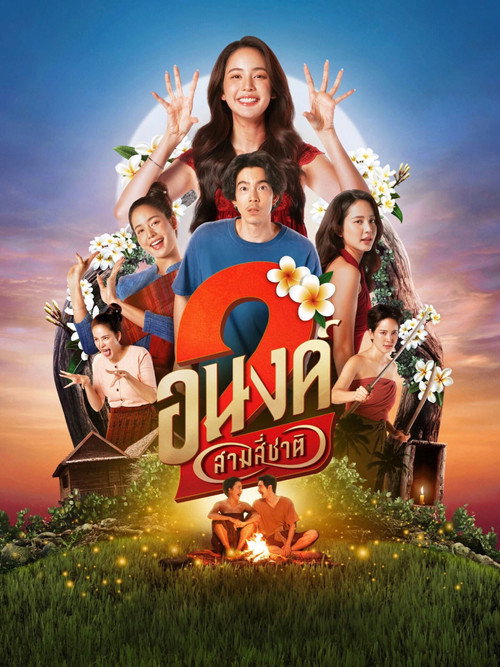 Poster for Моя Бу 2