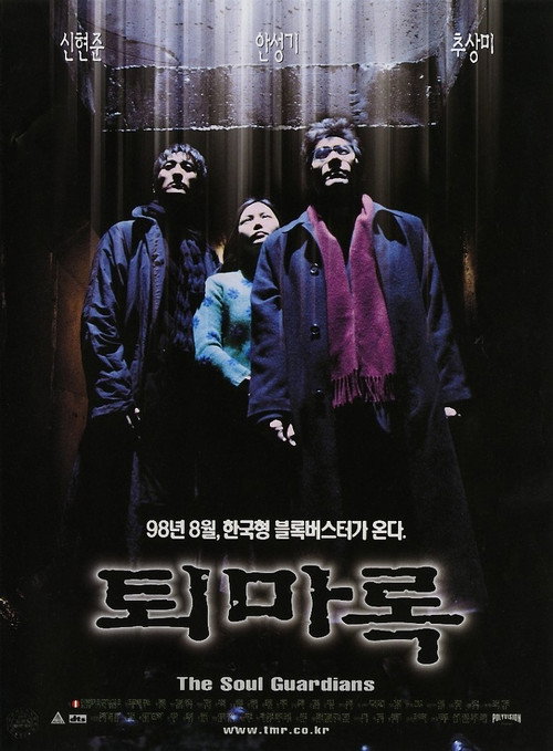 Poster for The Soul Guardians