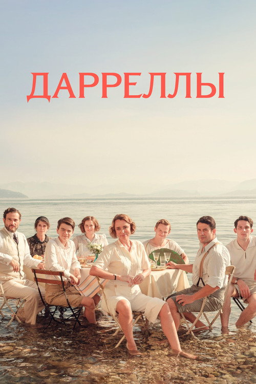 Poster for The Durrells