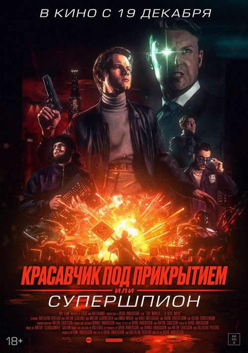 Poster for Красавчик под прикрытием, или С упершпион