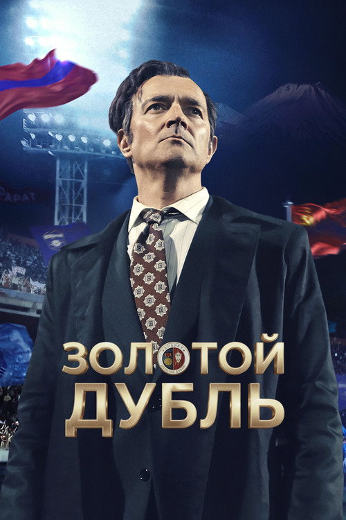 Poster for Golden Double