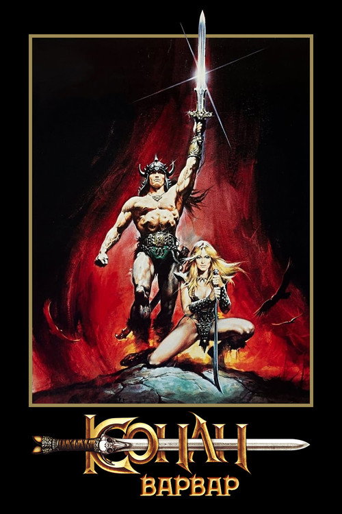 Poster for Conan the Barbarian