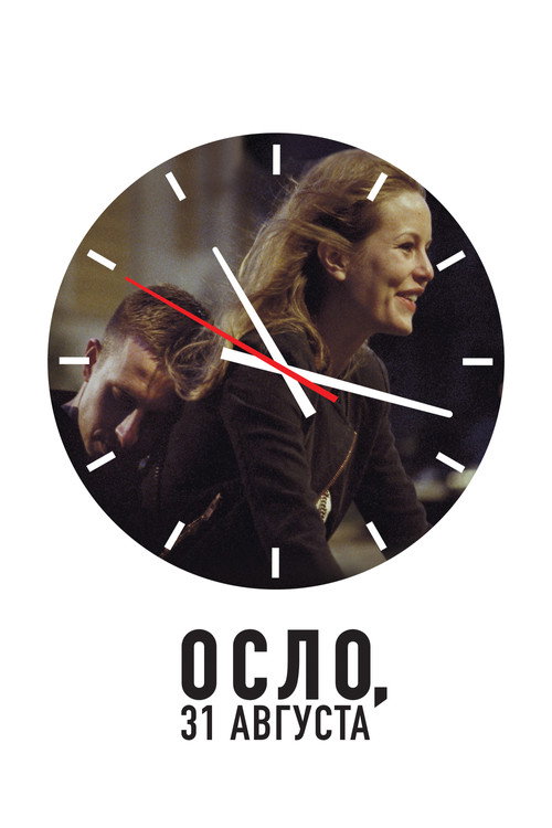 Poster for Oslo, August 31st