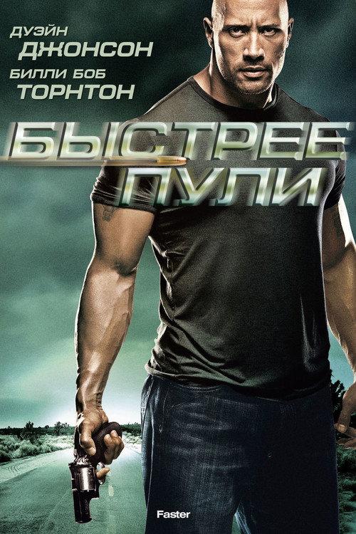 Poster for Faster