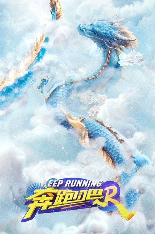 Poster for Беги