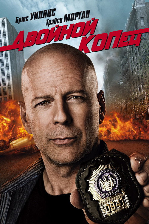 Poster for Cop Out