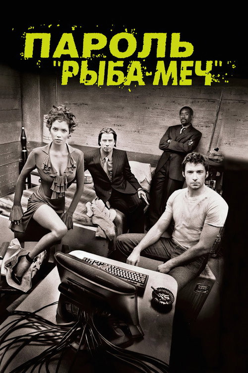 Poster for Пароль «Рыба-меч»