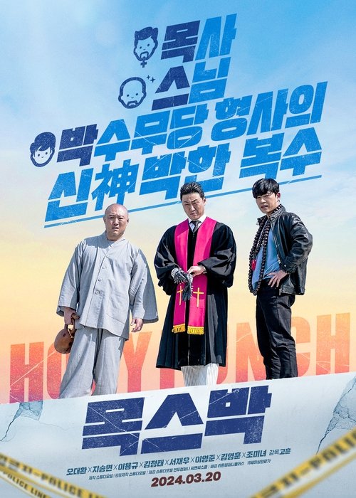 Poster for Святой пунш