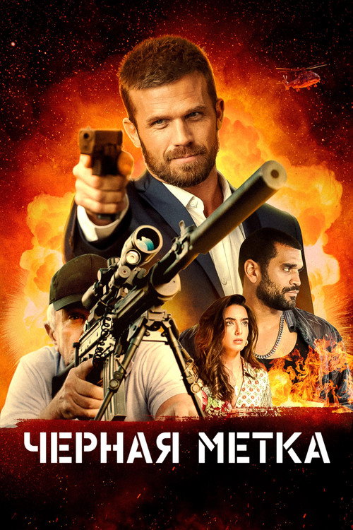 Poster for Black Warrant