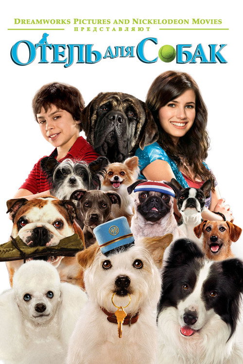 Poster for Отель для собак