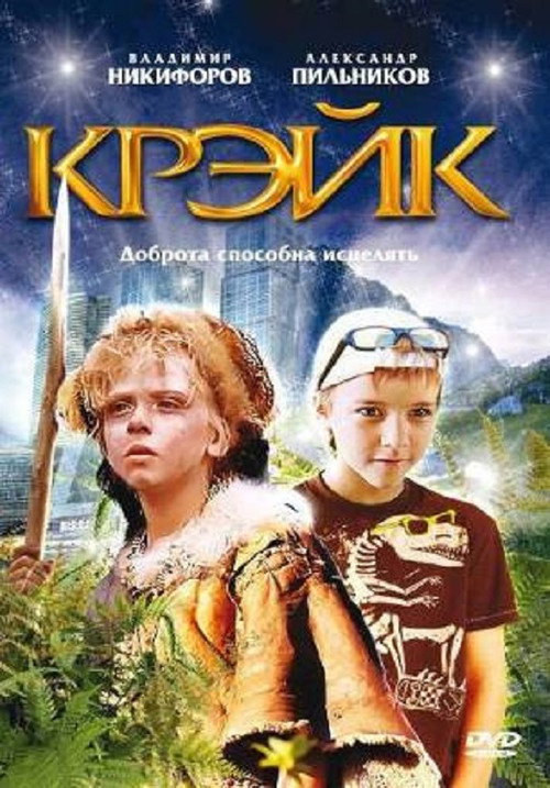 Poster for Crack