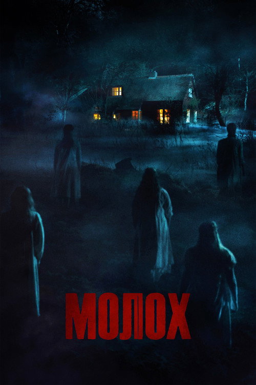Poster for Молох
