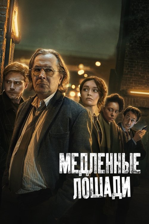 Poster for Slow Horses