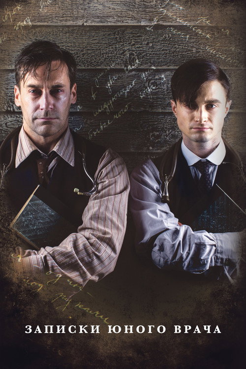 Poster for Записки юного врача
