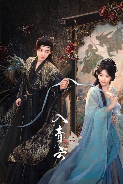 Poster for Love in the Clouds