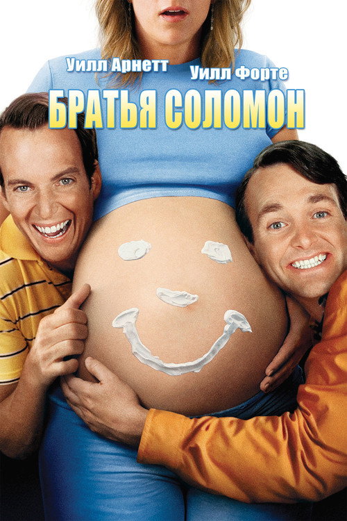 Poster for The Brothers Solomon