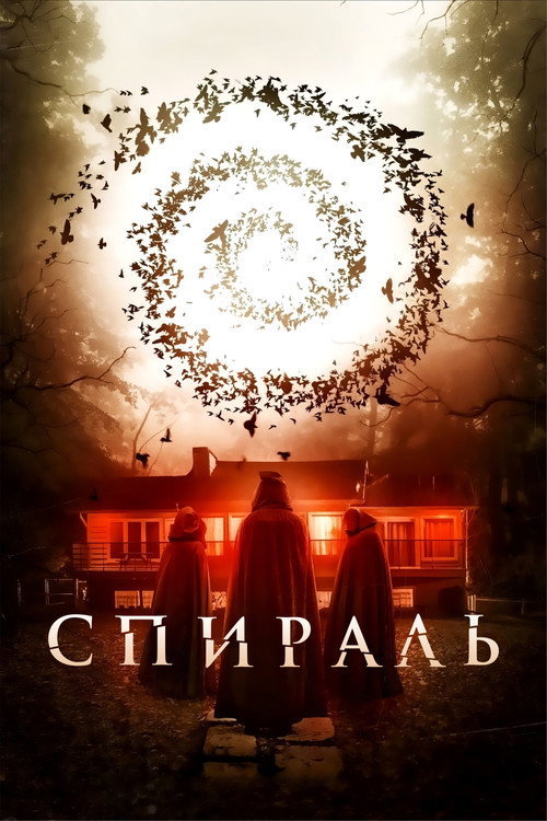 Poster for Spiral