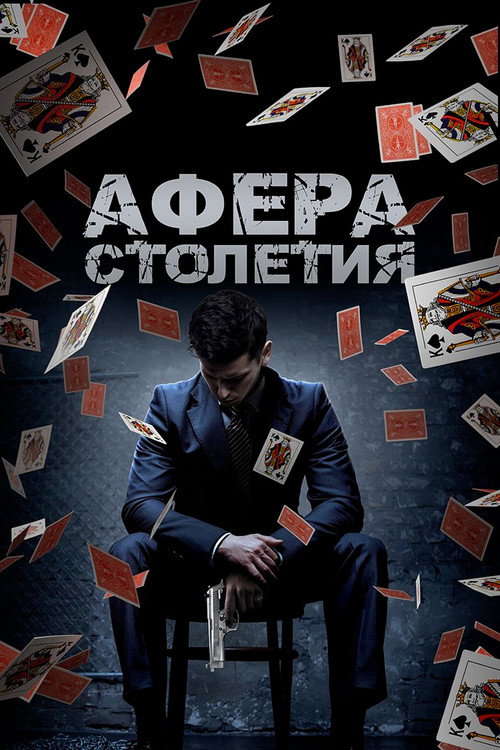 Poster for Danny's Game