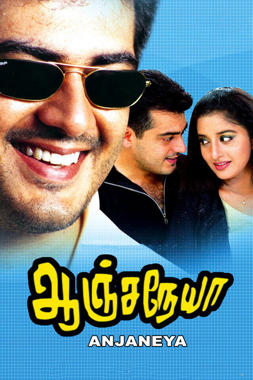 Poster for Анжанея