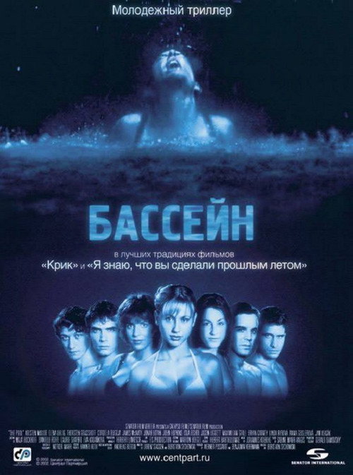 Poster for Бассейн