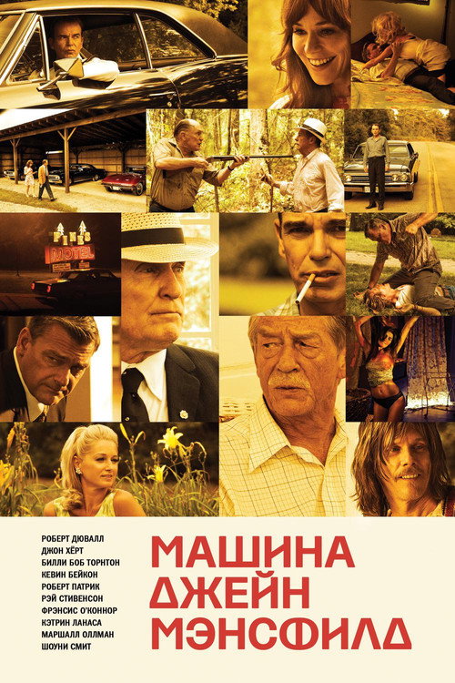 Poster for Машина Джейн Мэнсфилд