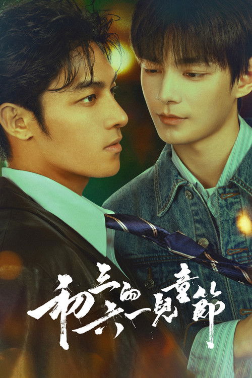 Poster for День защиты детей