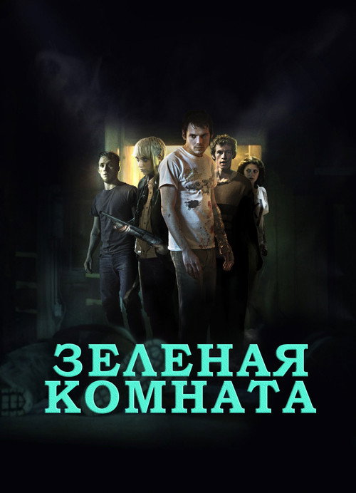 Poster for Green Room