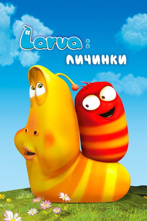 Poster for Larva