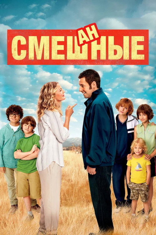 Poster for Blended