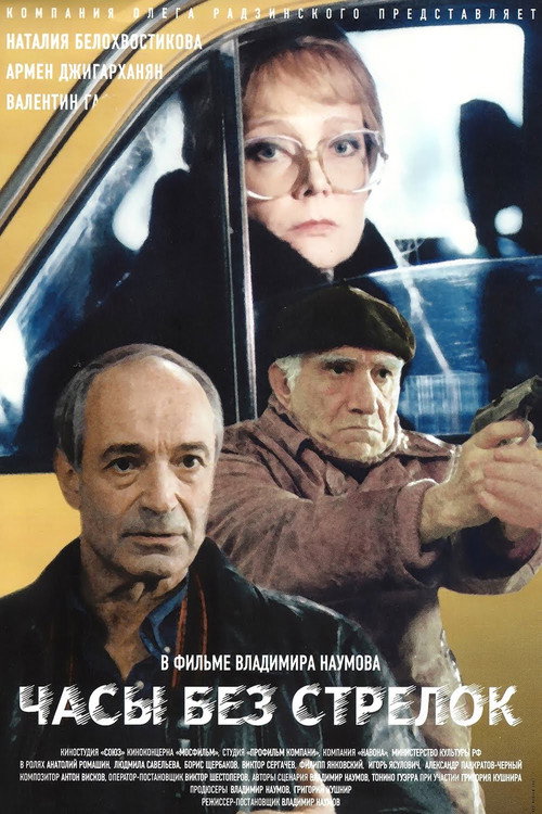 Poster for Watch Without Hands