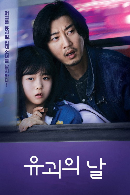 Poster for День похищения