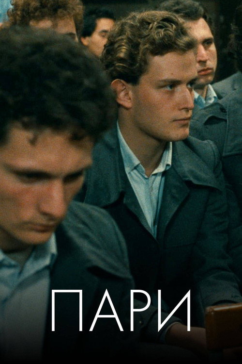 Poster for Деньги