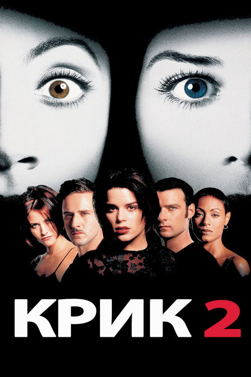 Poster for Scream 2