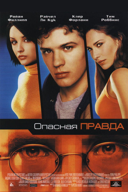 Poster for Antitrust