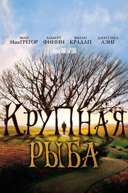 Poster for Big Fish