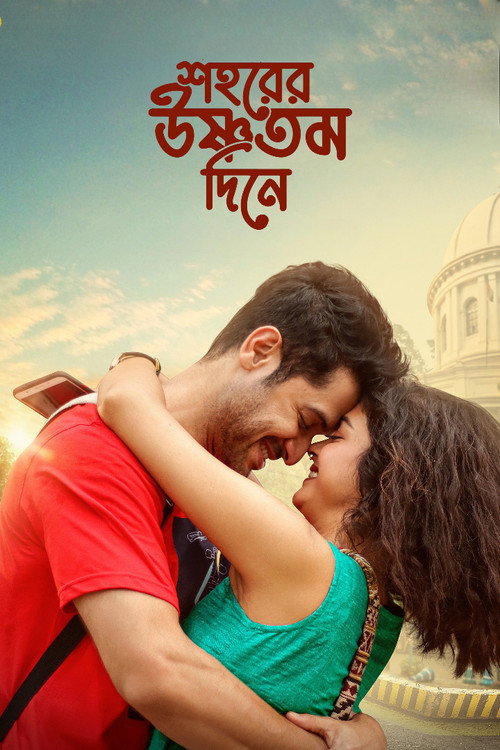 Poster for Shohorer Ushnotomo Din E