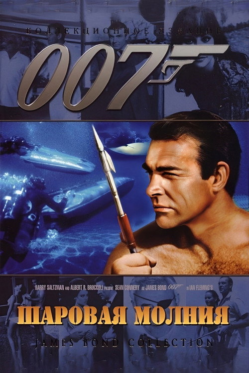 Poster for Thunderball