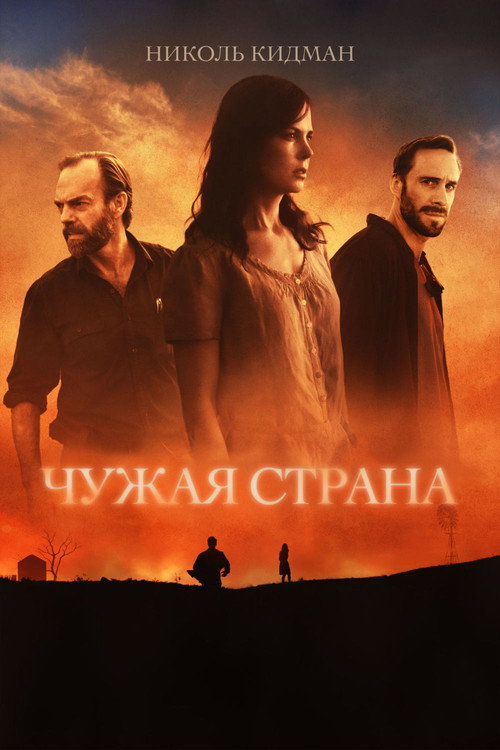 Poster for Strangerland