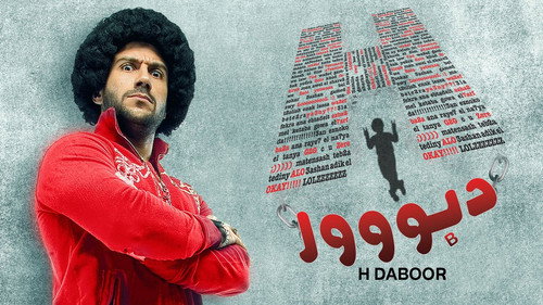 Backdrop for Х. Даббур
