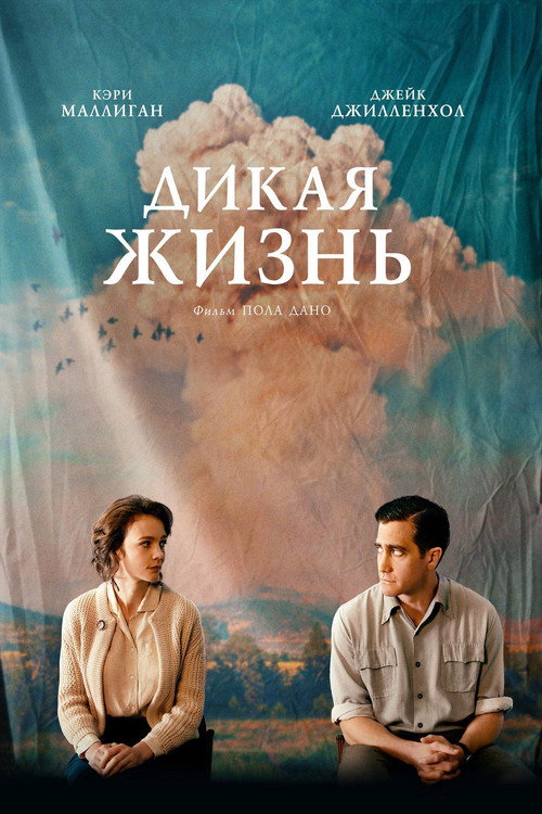 Poster for Wildlife