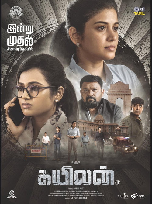 Poster for Кайилан