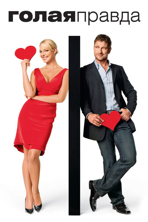 Poster for The Ugly Truth