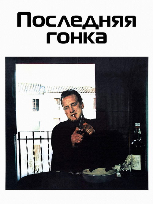 Poster for The Last Run