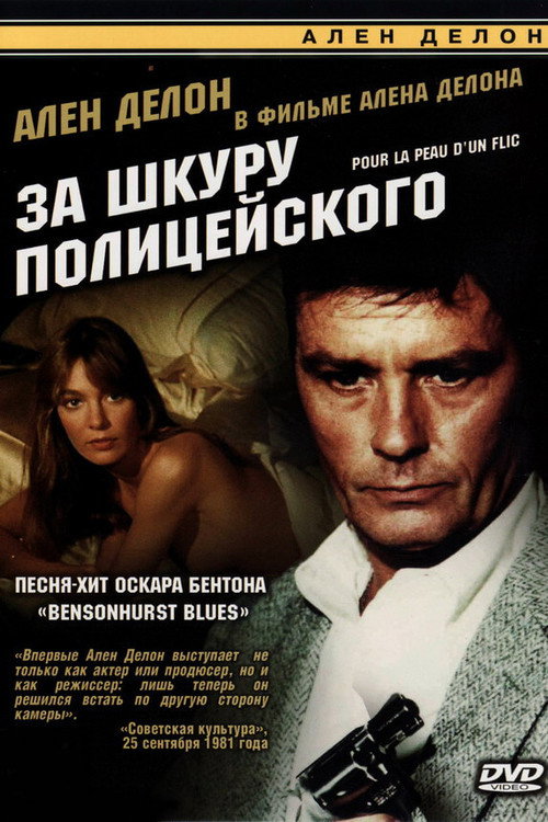 Poster for For a Cop's Hide
