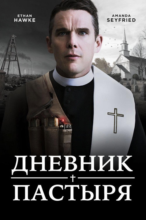 Poster for First Reformed