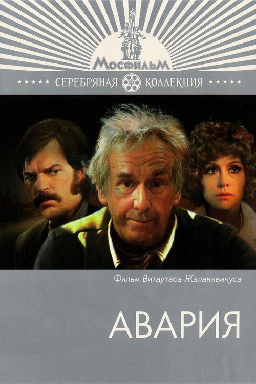 Poster for The Accident